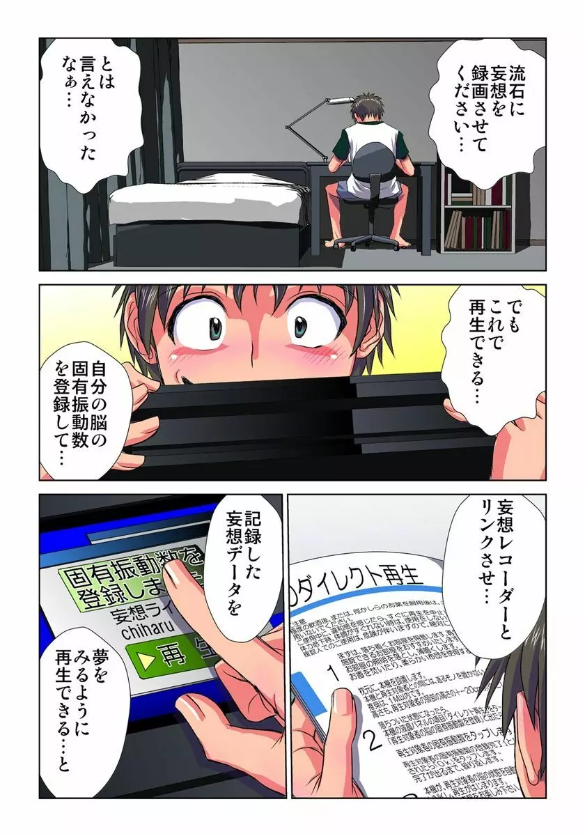 妄想レコーダー 1巻 Page.15