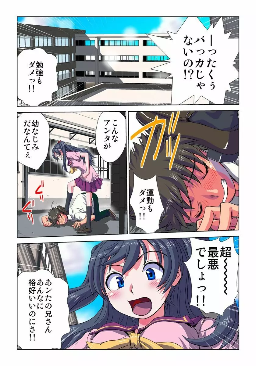 妄想レコーダー 1巻 Page.2