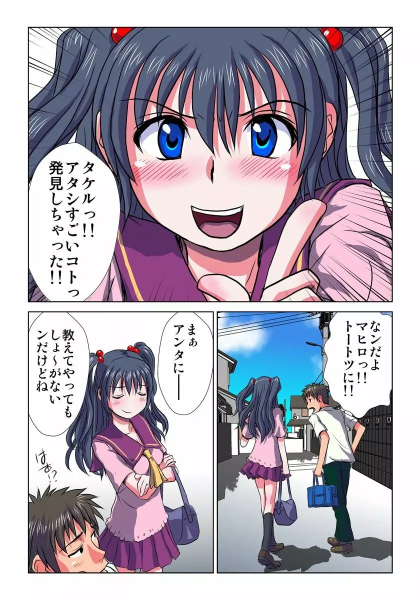 妄想レコーダー 1巻 Page.39