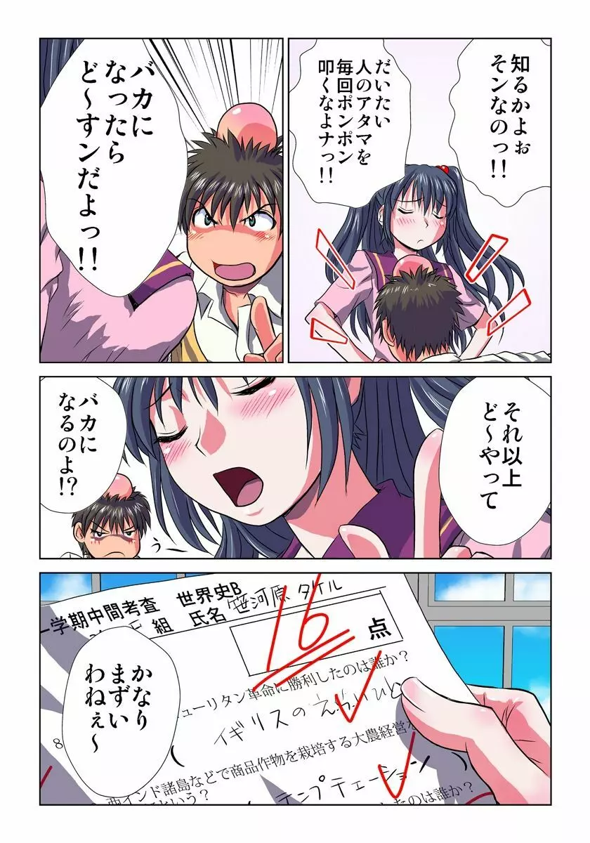 妄想レコーダー 1巻 Page.43