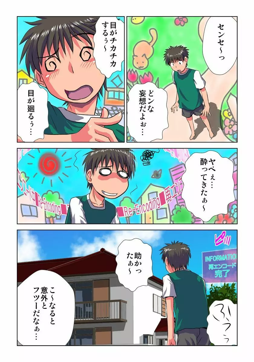 妄想レコーダー 1巻 Page.51