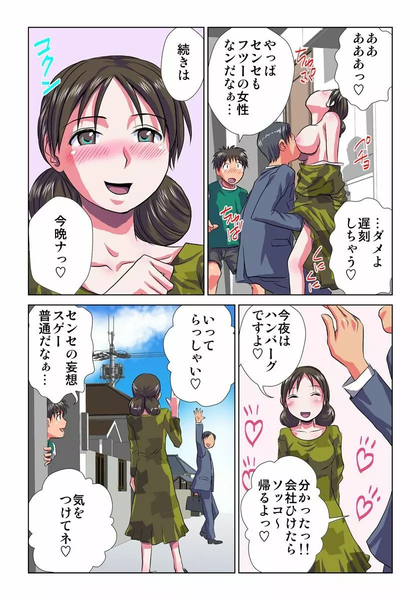 妄想レコーダー 1巻 Page.53