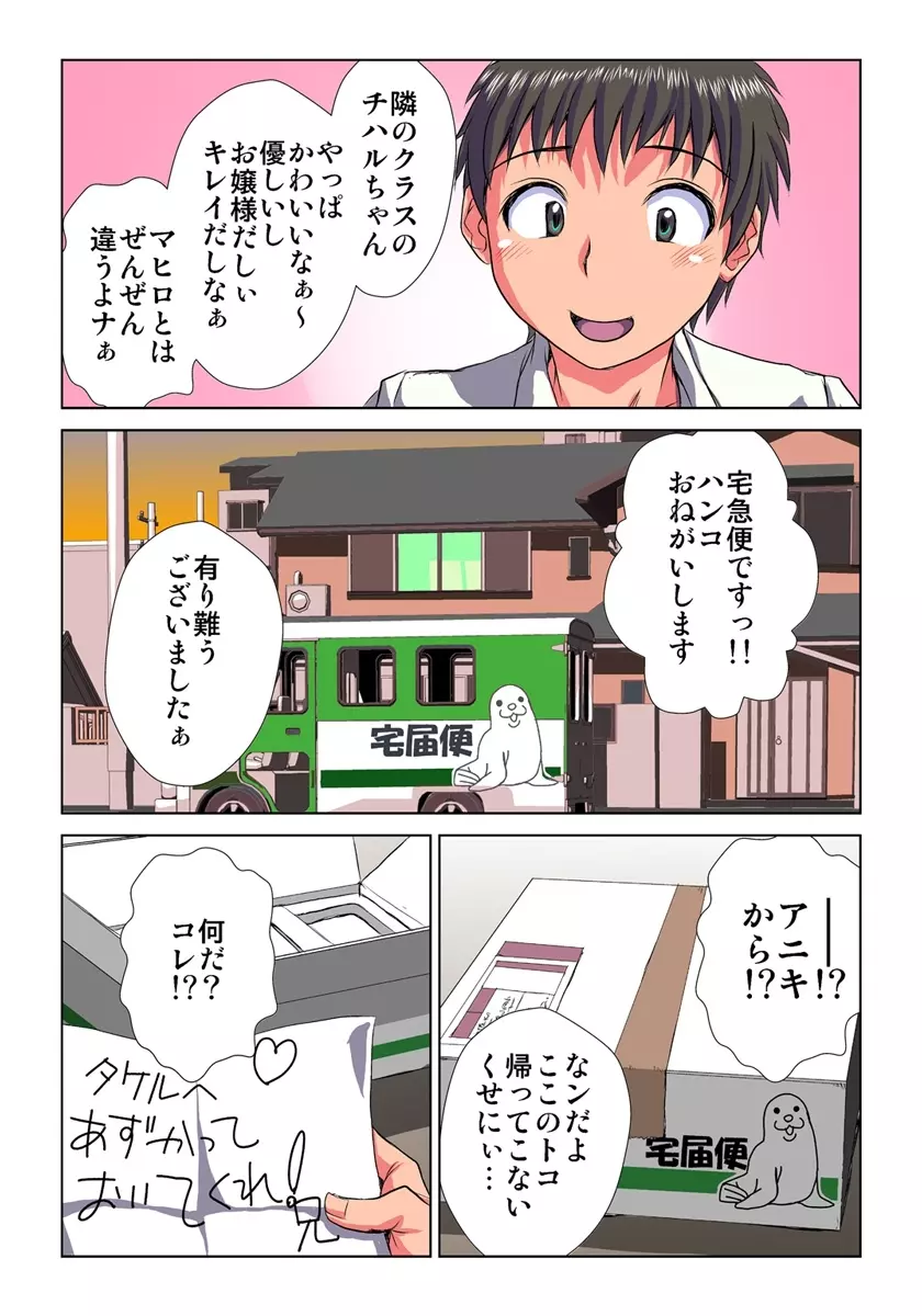 妄想レコーダー 1巻 Page.6