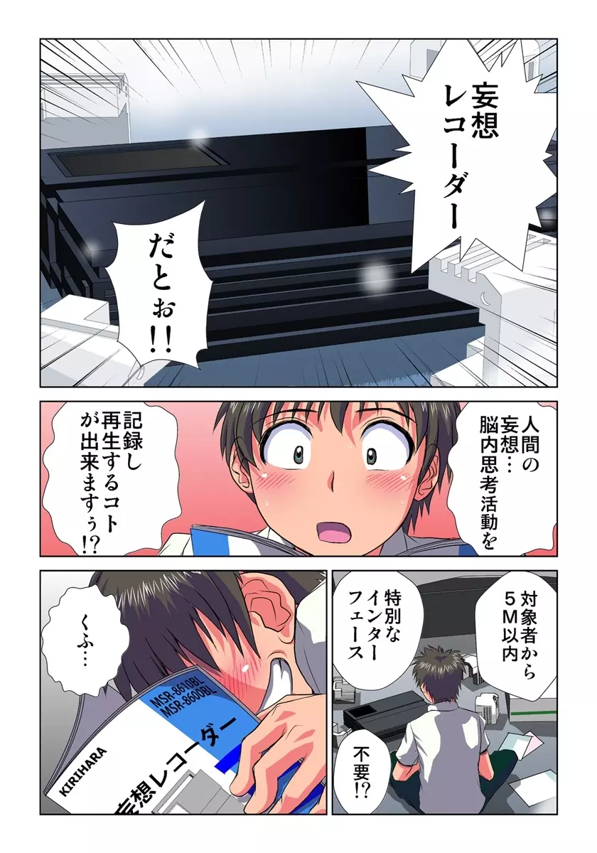 妄想レコーダー 1巻 Page.7