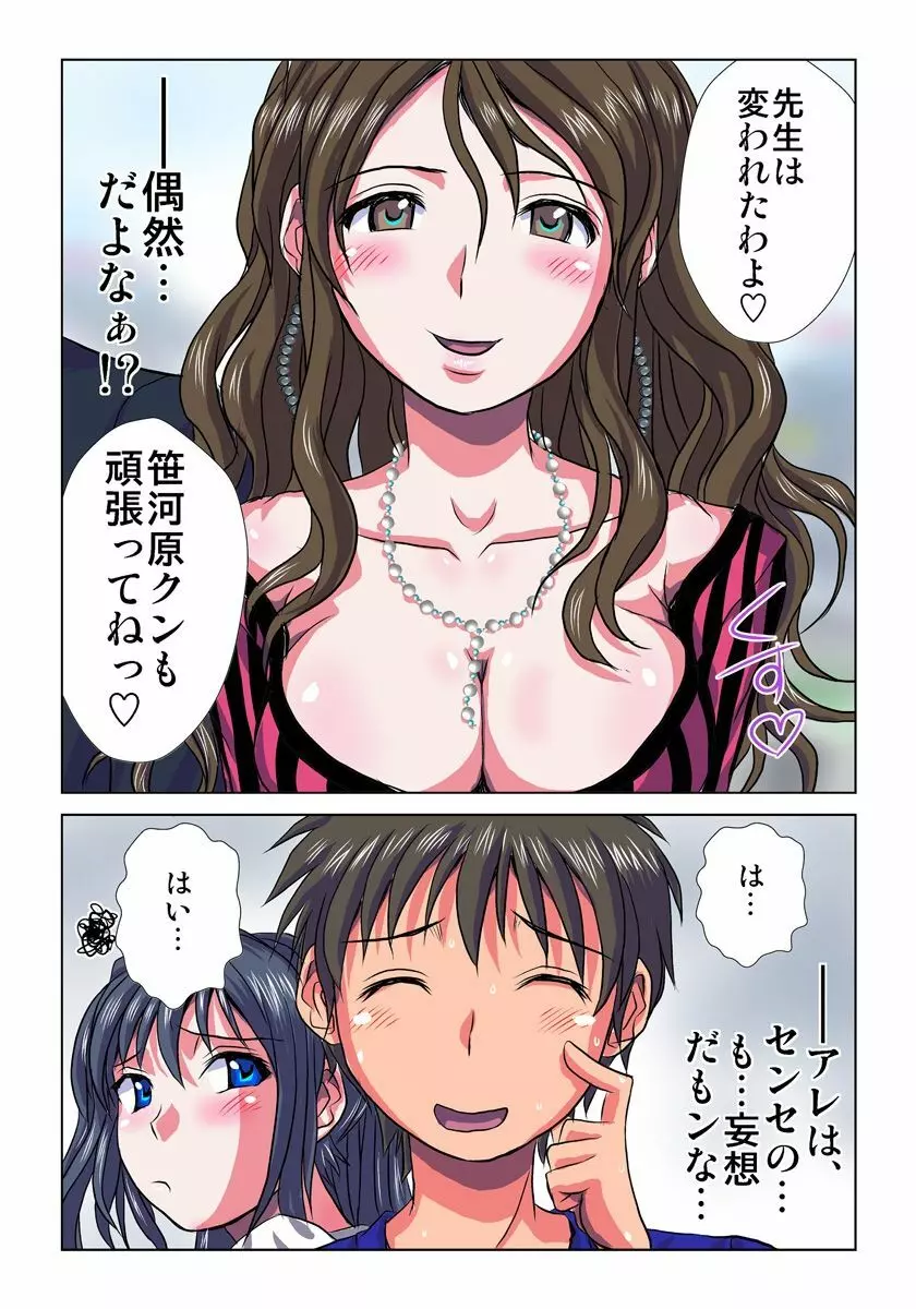 妄想レコーダー 1巻 Page.71