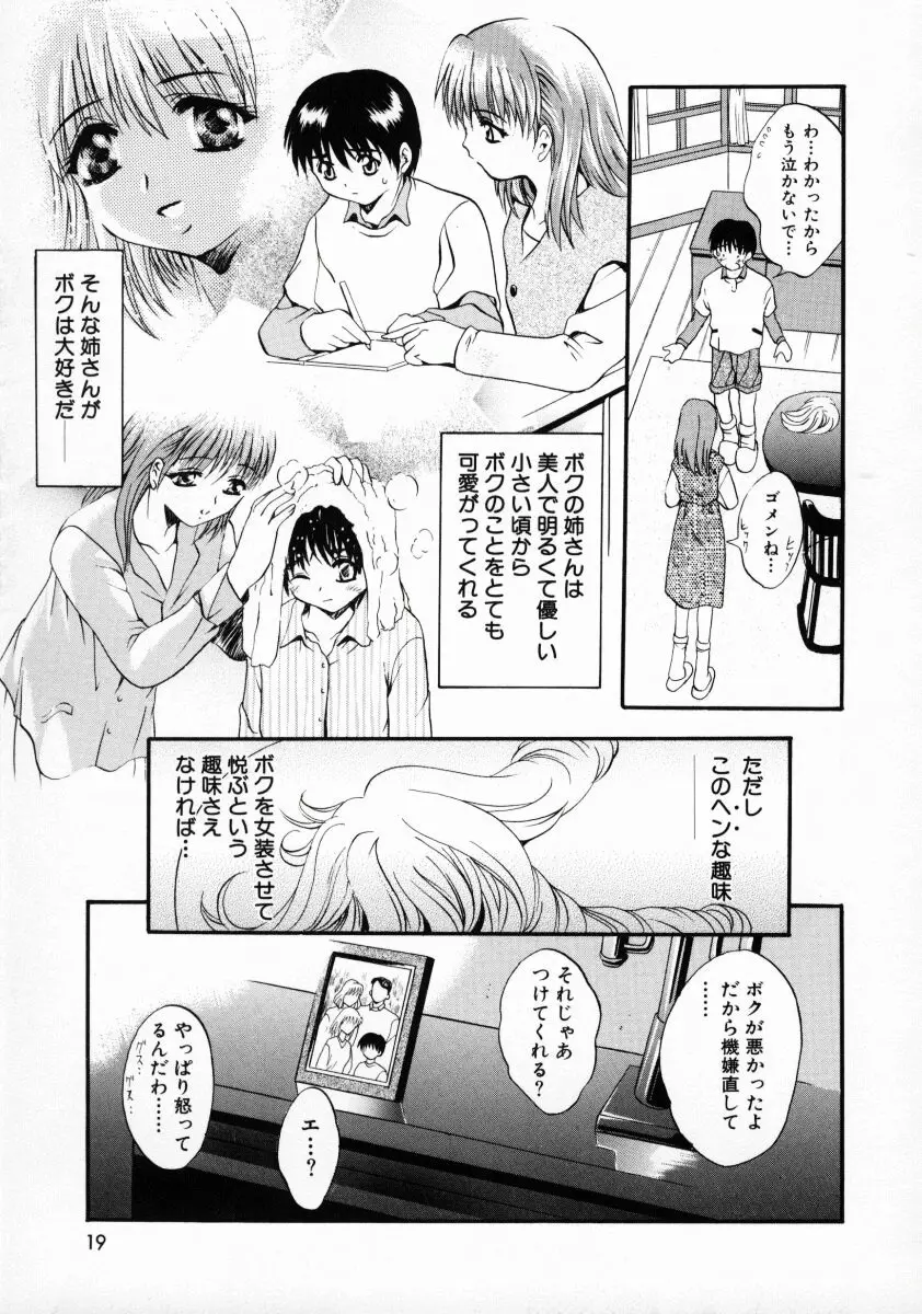 獣達の生贄 Page.22