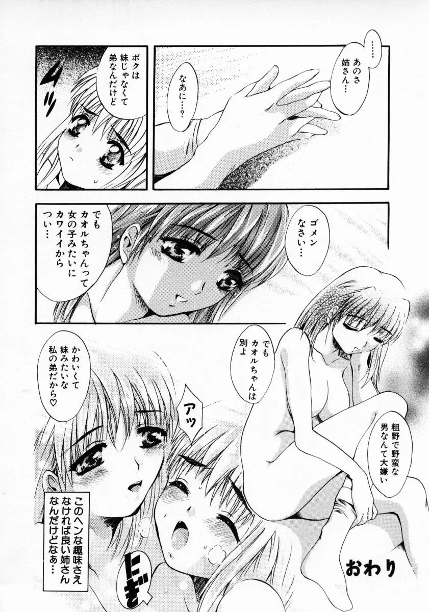 獣達の生贄 Page.35