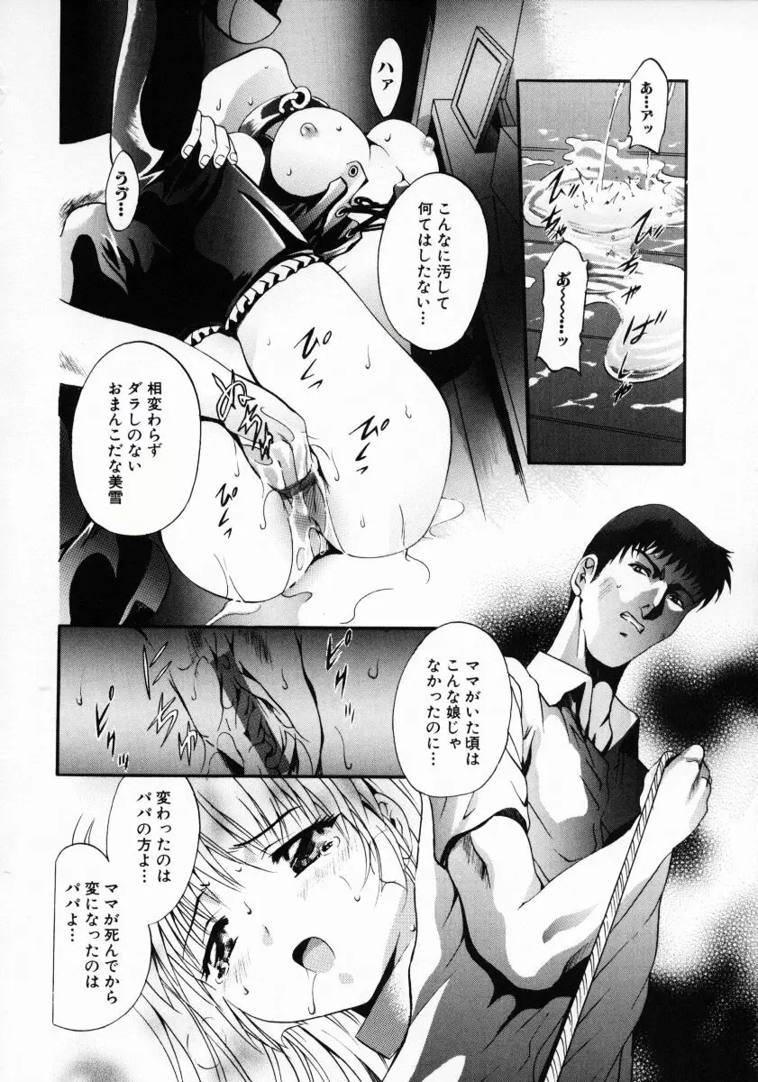 獣達の生贄 Page.59