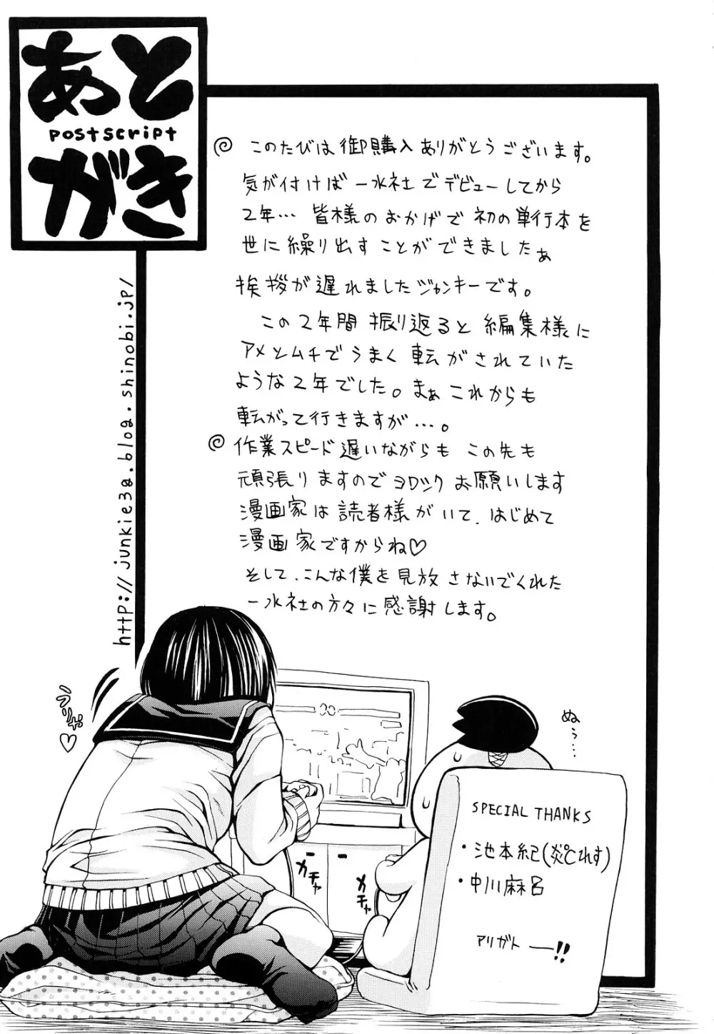 淫花白濁 Page.150