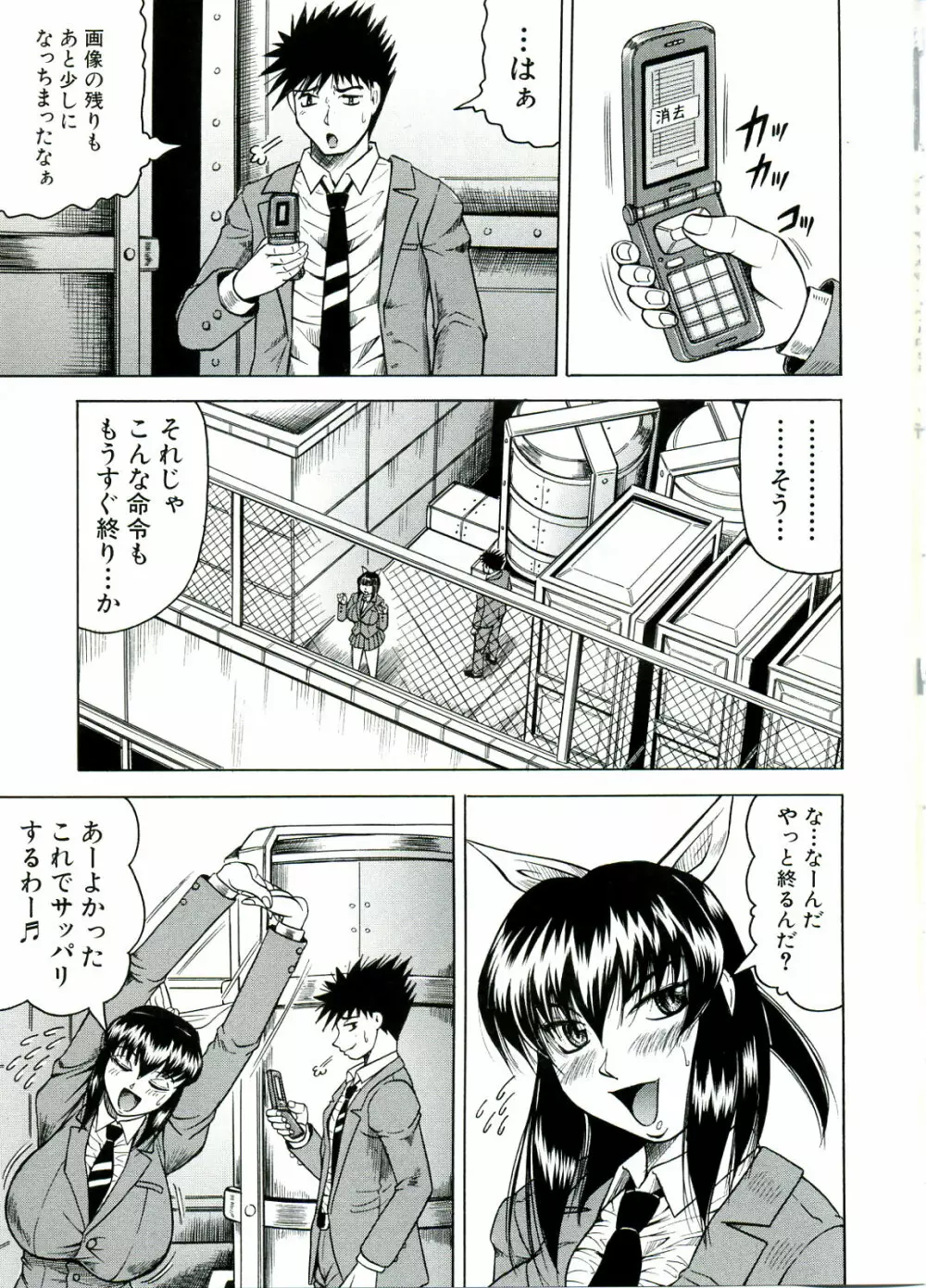 Tames －テイムズ－ Page.107