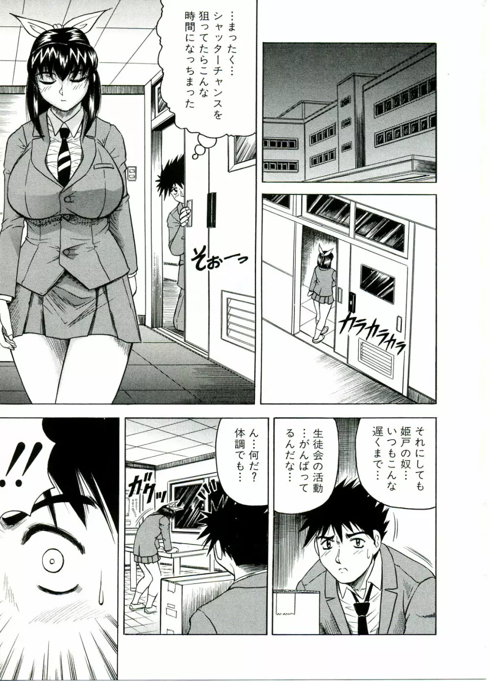 Tames －テイムズ－ Page.11