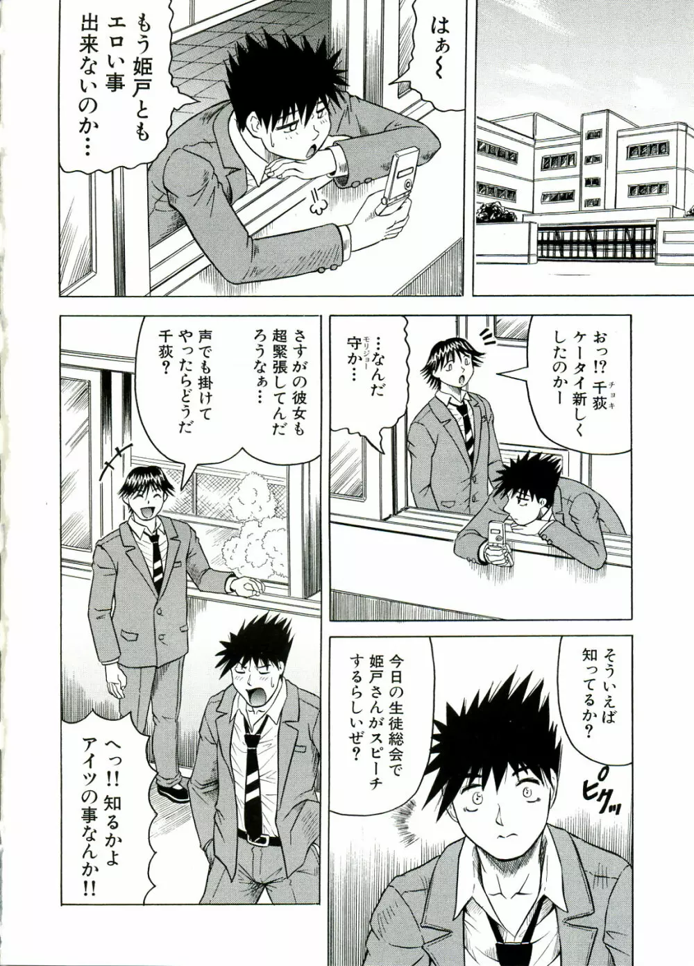 Tames －テイムズ－ Page.114