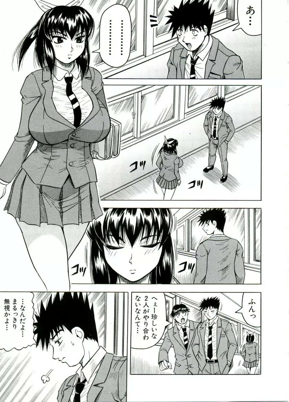 Tames －テイムズ－ Page.115