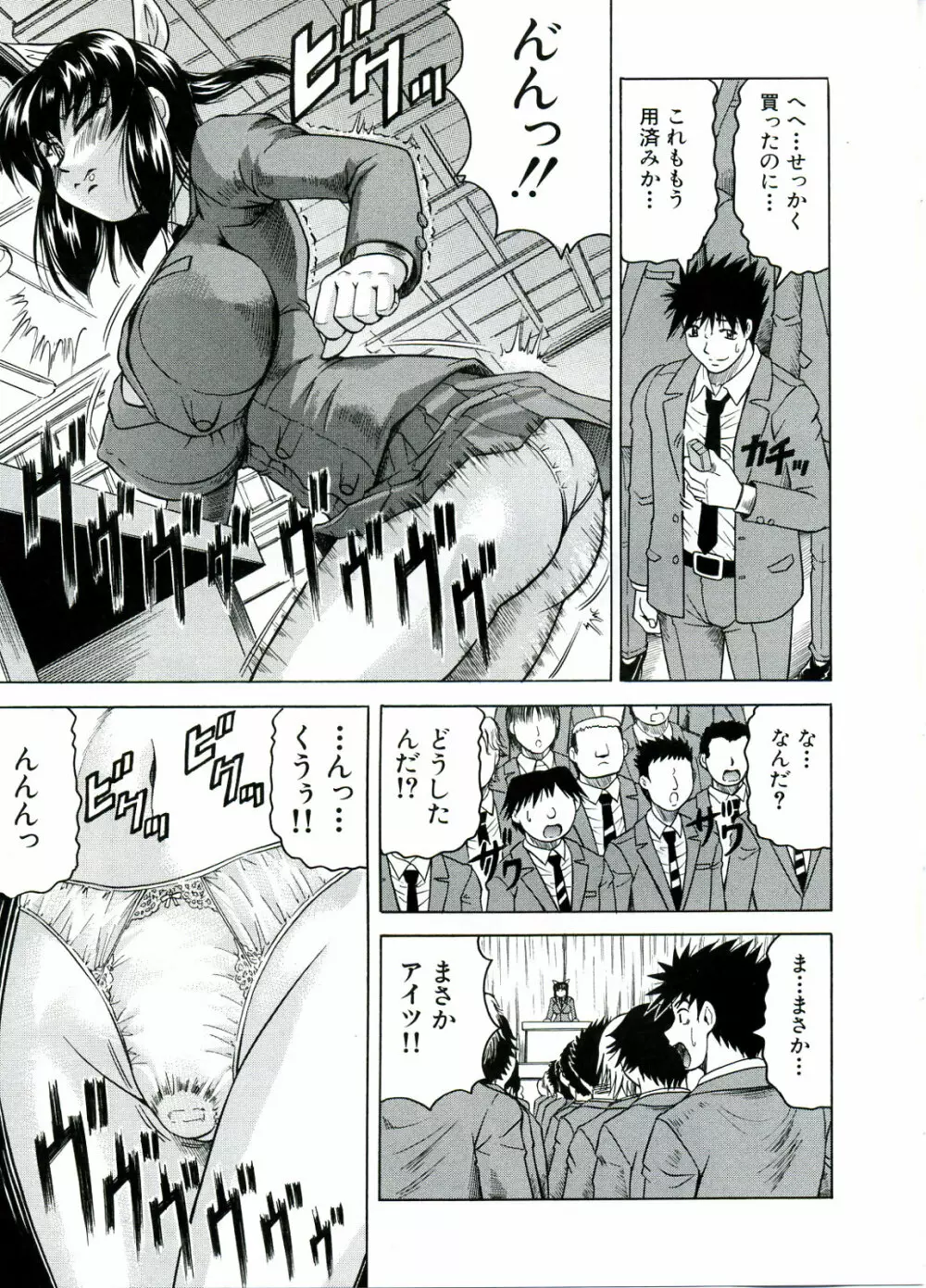 Tames －テイムズ－ Page.117