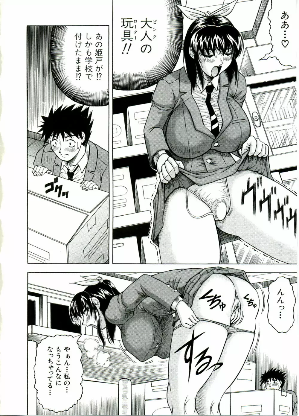 Tames －テイムズ－ Page.12