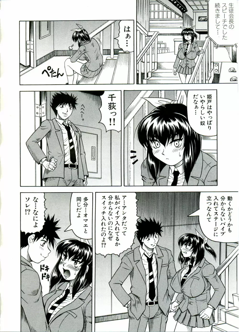 Tames －テイムズ－ Page.120