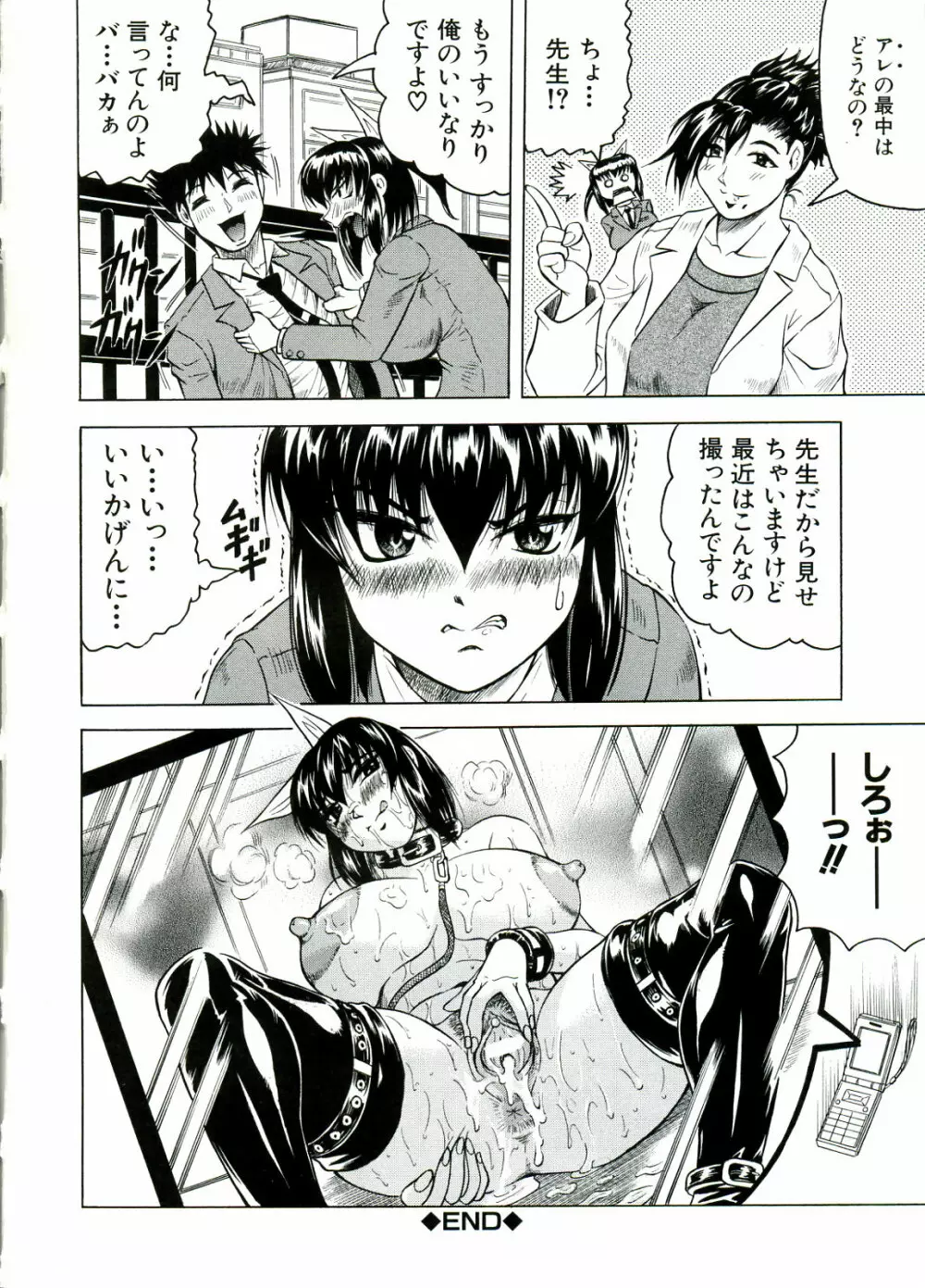 Tames －テイムズ－ Page.132