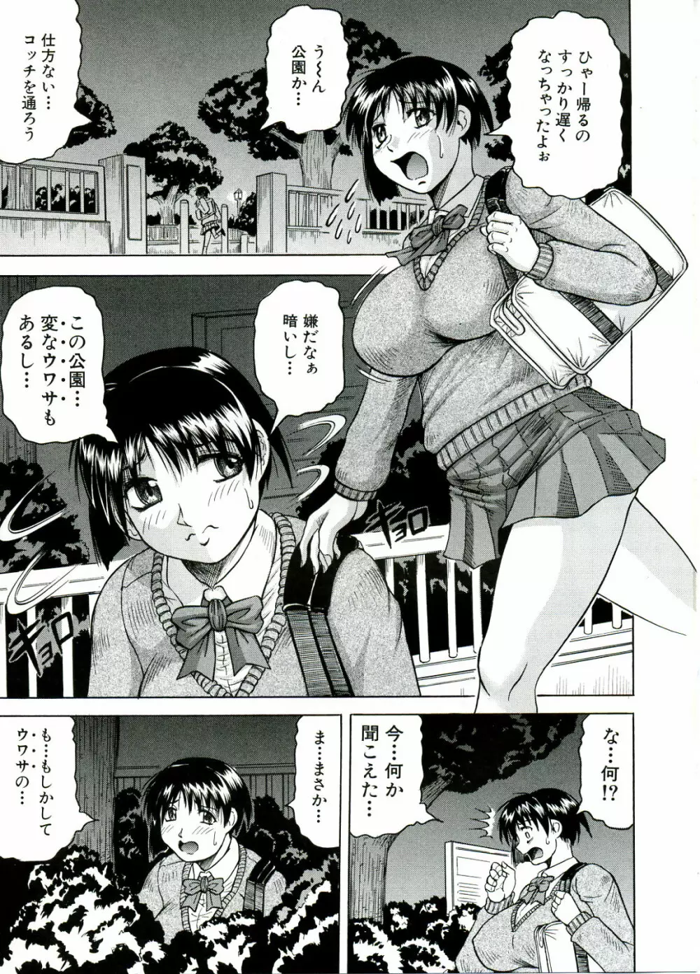 Tames －テイムズ－ Page.133