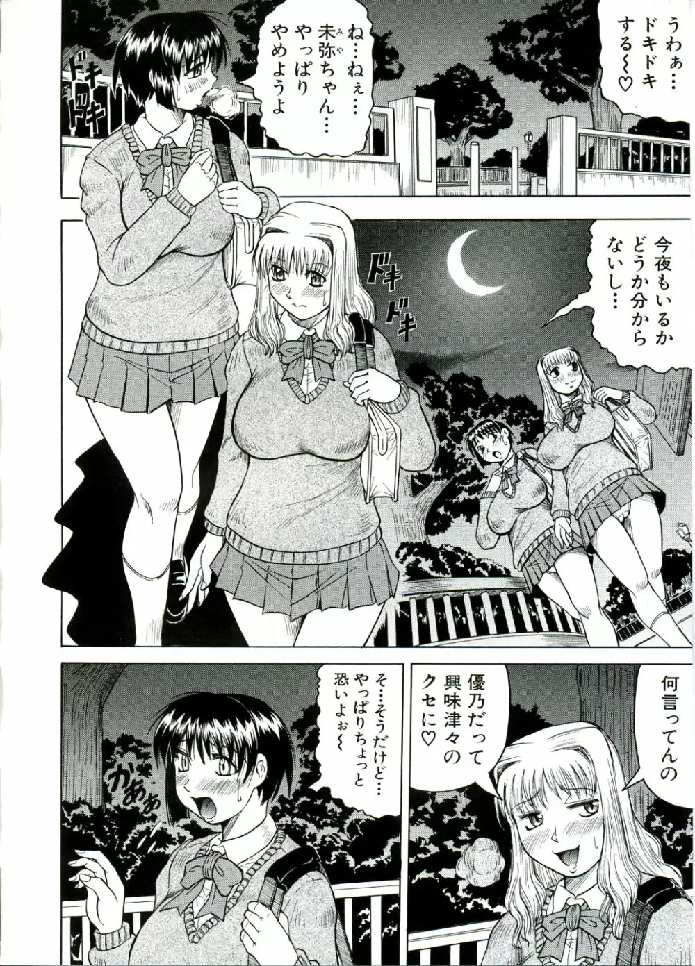 Tames －テイムズ－ Page.136