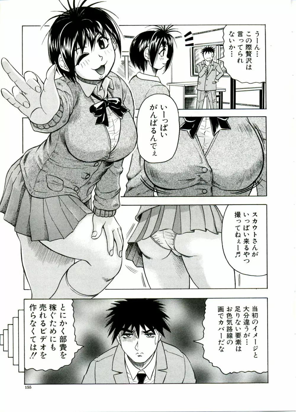 Tames －テイムズ－ Page.155