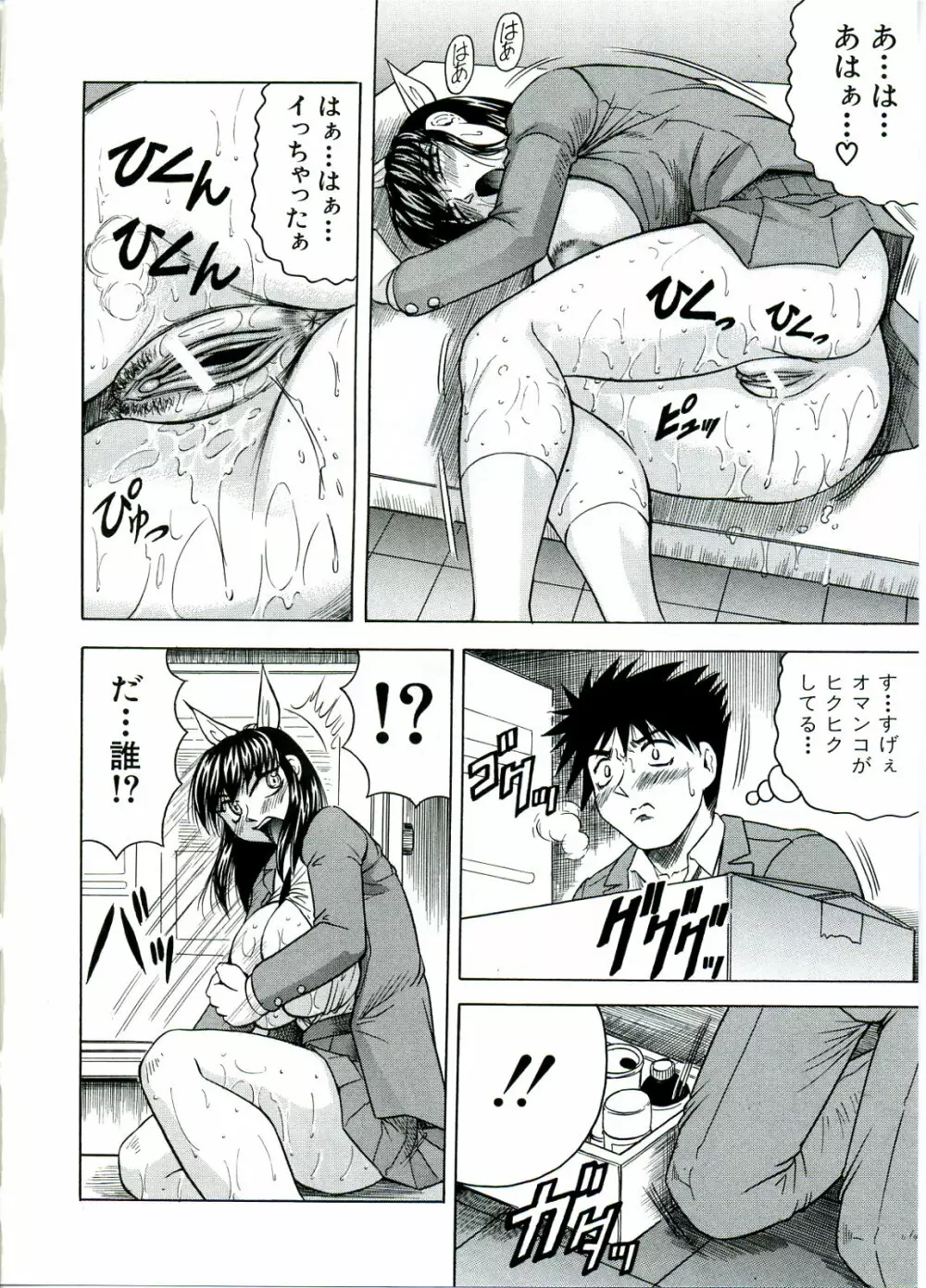 Tames －テイムズ－ Page.16