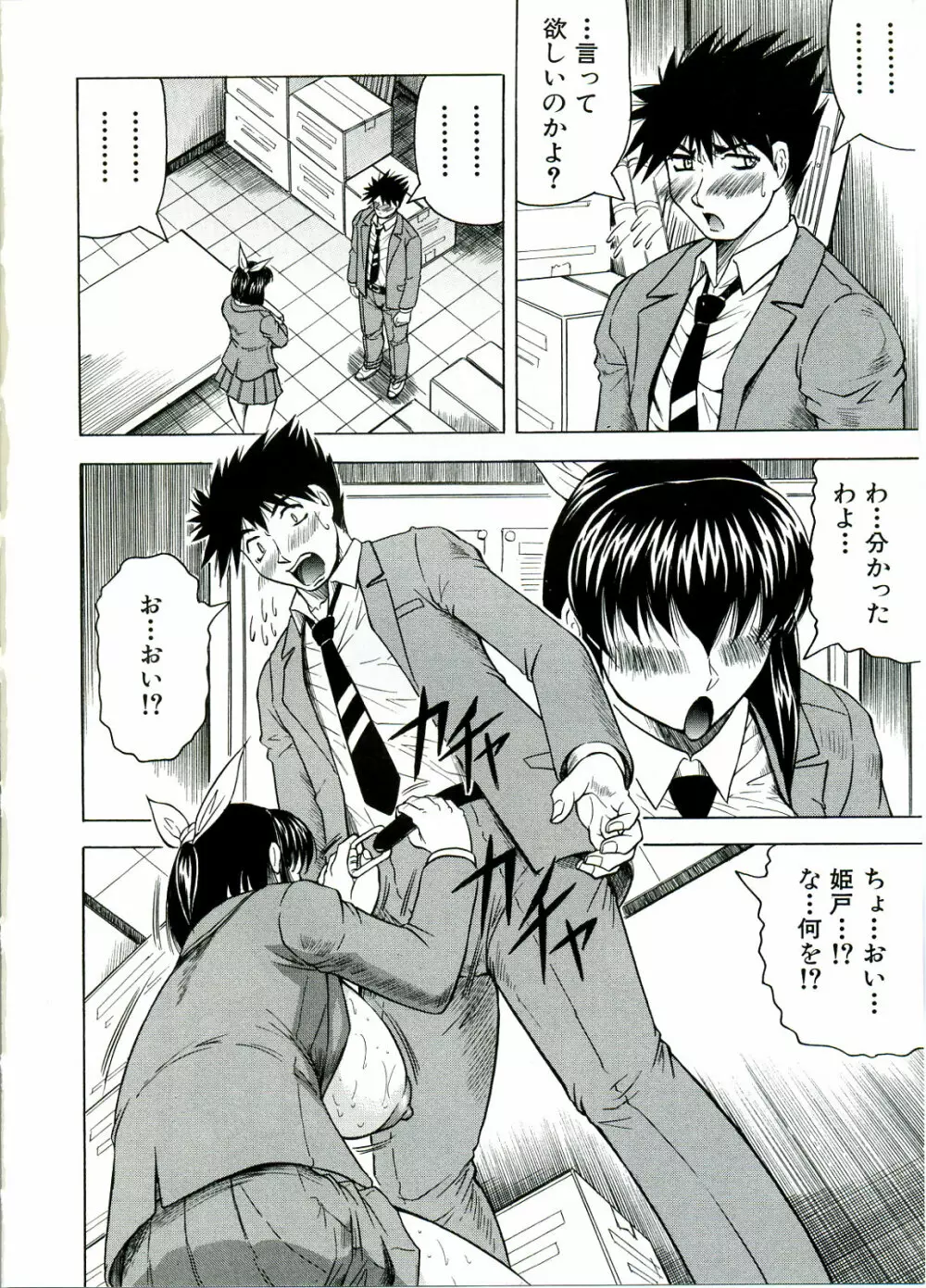 Tames －テイムズ－ Page.18