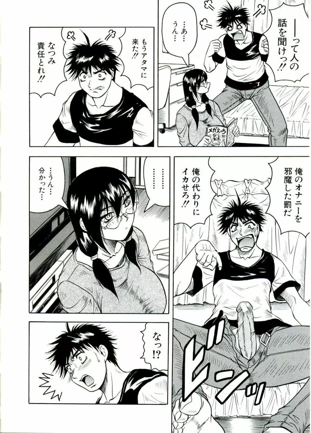 Tames －テイムズ－ Page.196