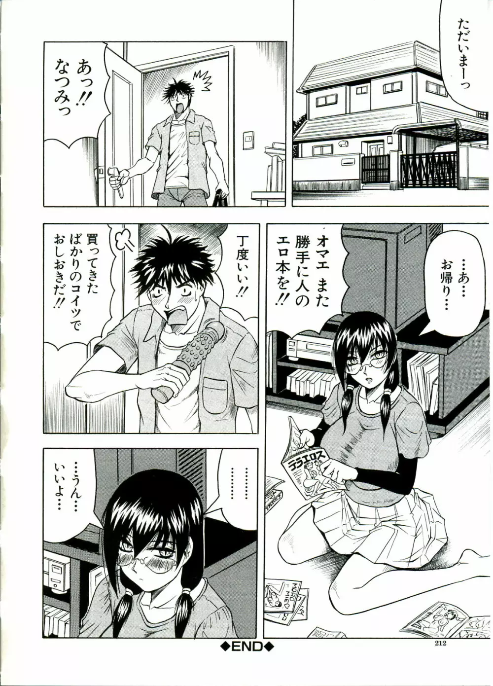 Tames －テイムズ－ Page.212