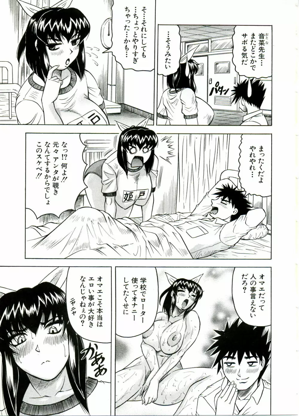 Tames －テイムズ－ Page.33