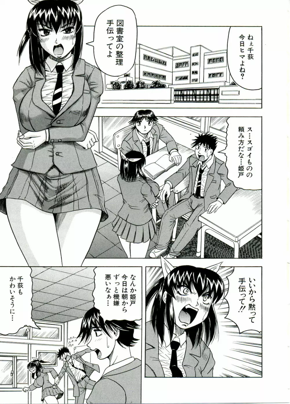 Tames －テイムズ－ Page.49