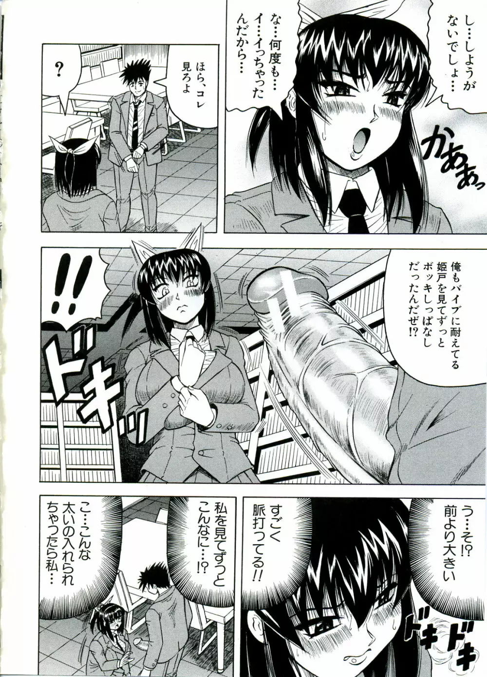 Tames －テイムズ－ Page.52