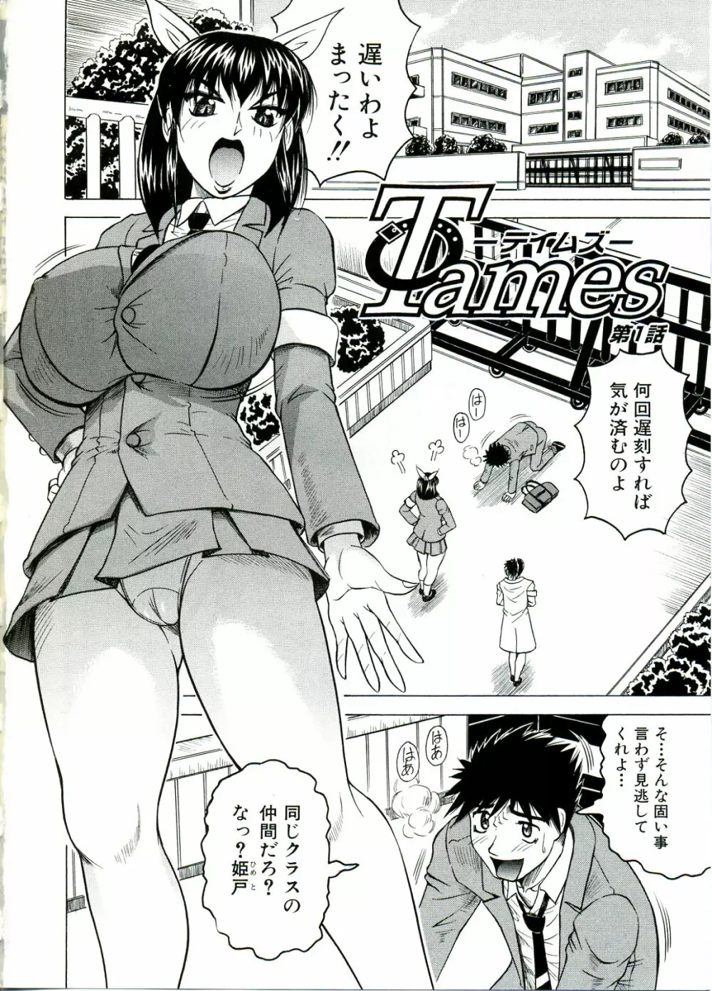 Tames －テイムズ－ Page.6