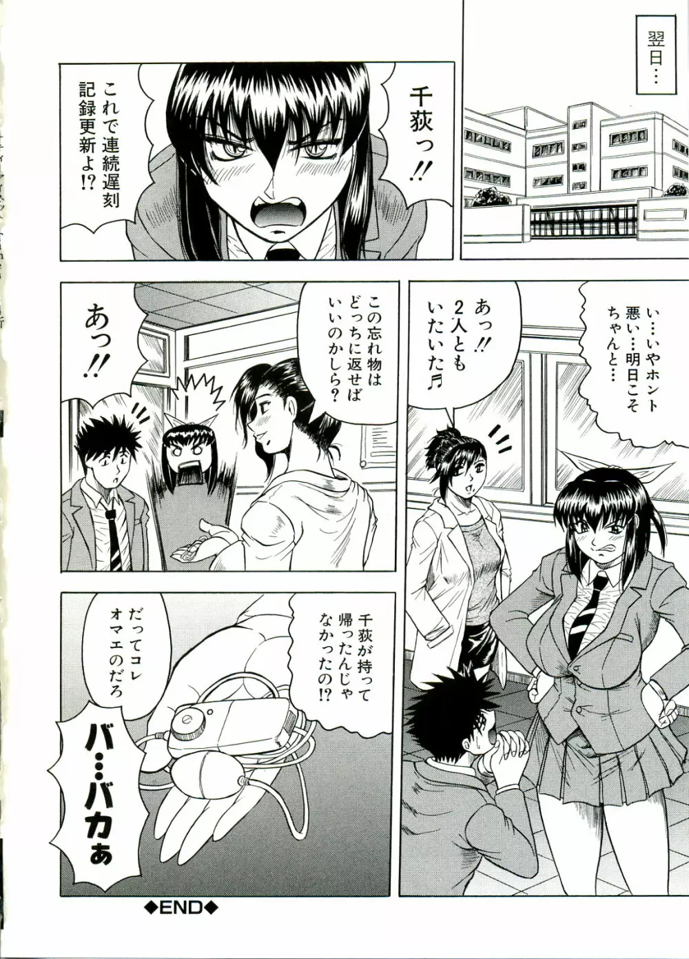 Tames －テイムズ－ Page.68