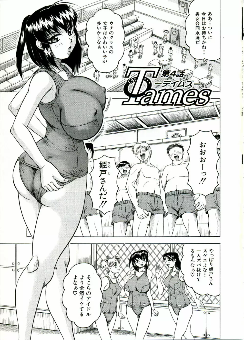 Tames －テイムズ－ Page.69