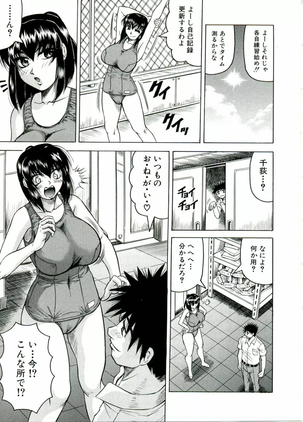 Tames －テイムズ－ Page.71