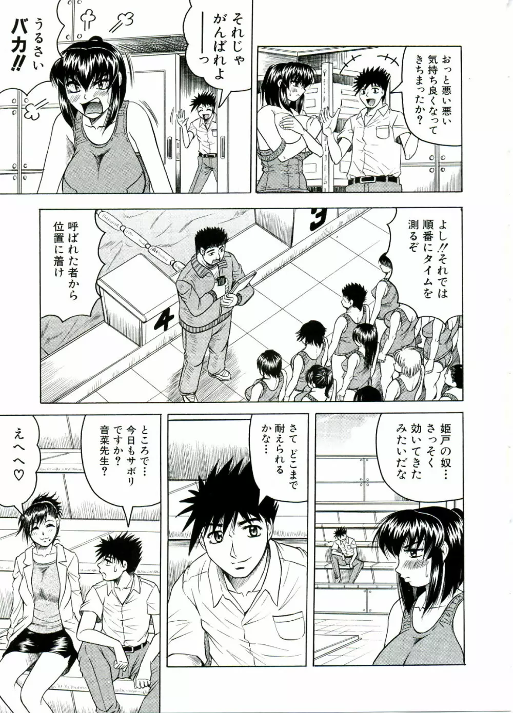 Tames －テイムズ－ Page.75