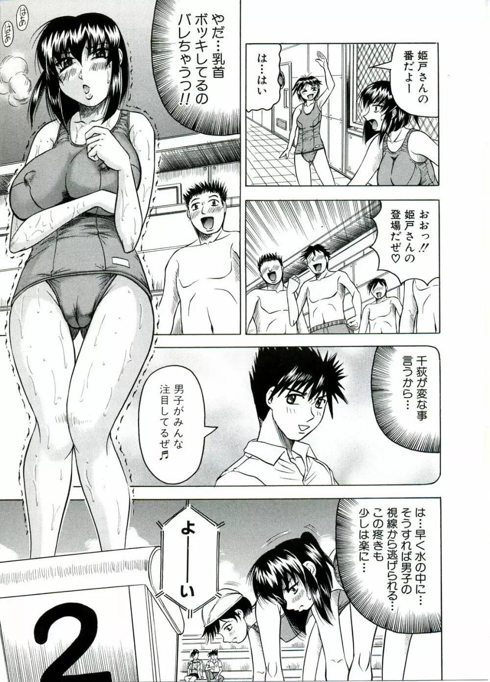 Tames －テイムズ－ Page.77