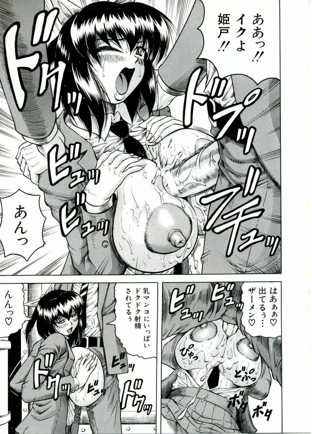 Tames －テイムズ－ Page.91