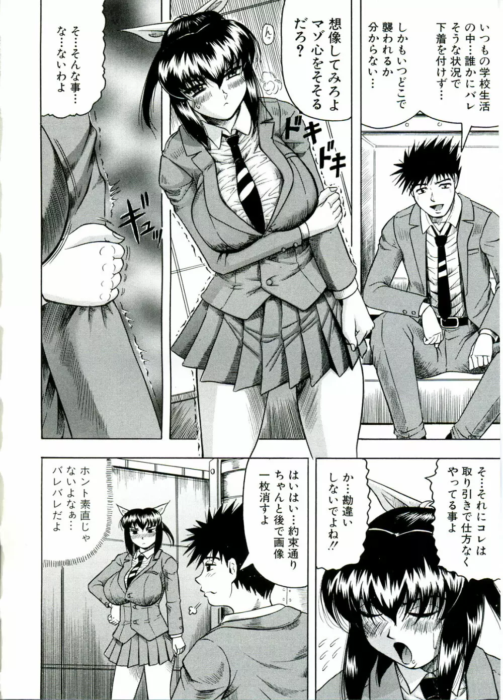 Tames －テイムズ－ Page.94