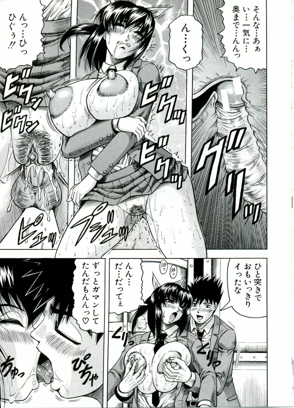 Tames －テイムズ－ Page.99