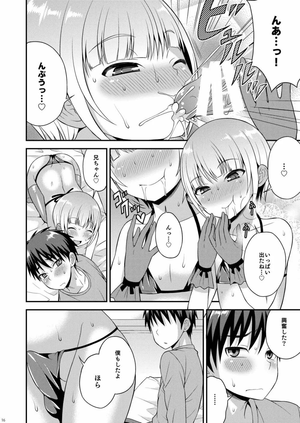 誘惑してくる弟 Page.14