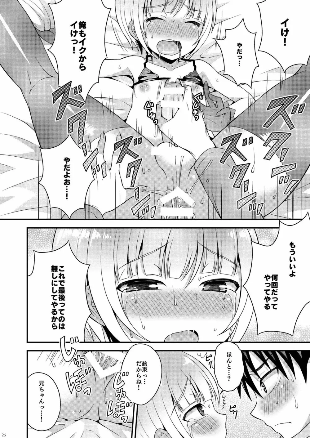 誘惑してくる弟 Page.24