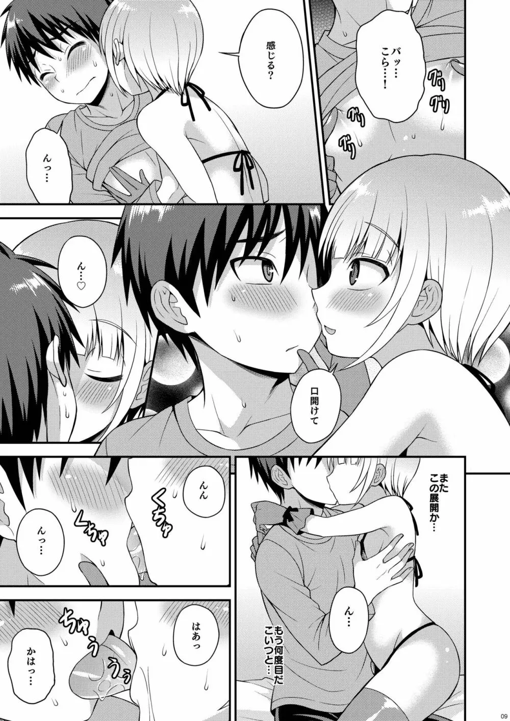 誘惑してくる弟 Page.7