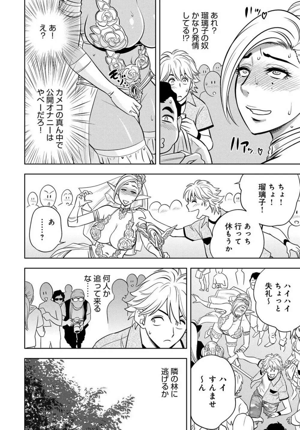 美人編集長シリーズ 第5-9話 Page.105