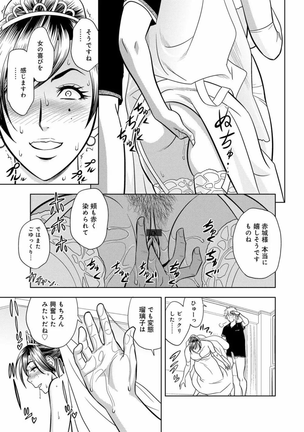 美人編集長シリーズ 第5-9話 Page.13