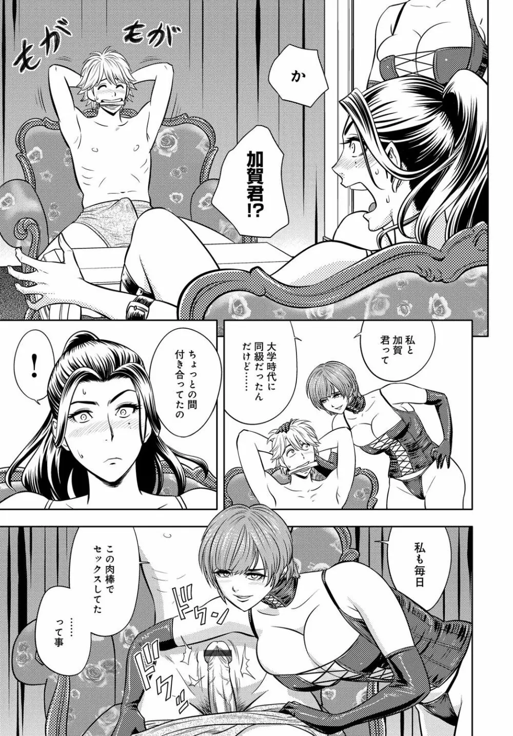 美人編集長シリーズ 第5-9話 Page.58