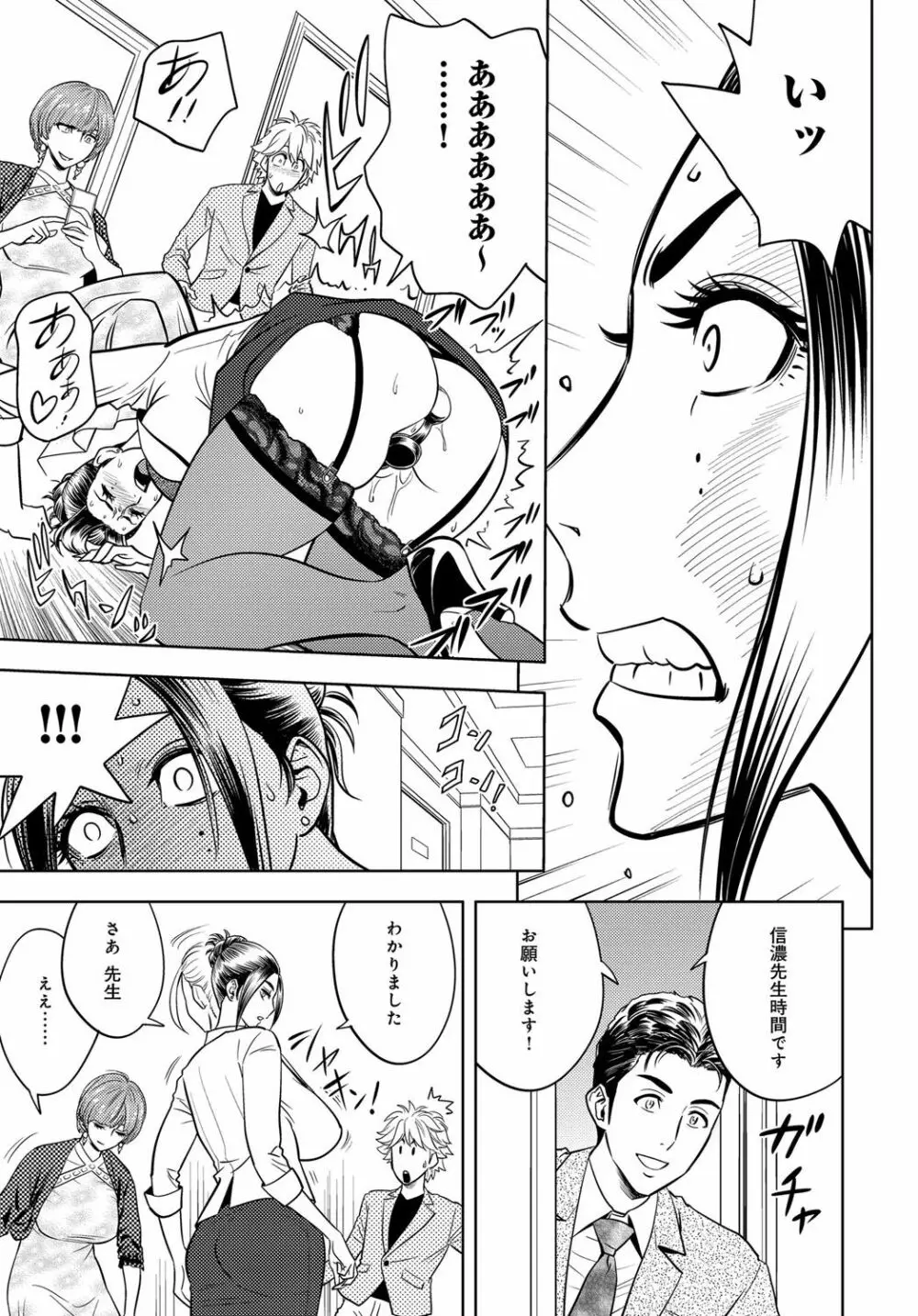 美人編集長シリーズ 第5-9話 Page.80