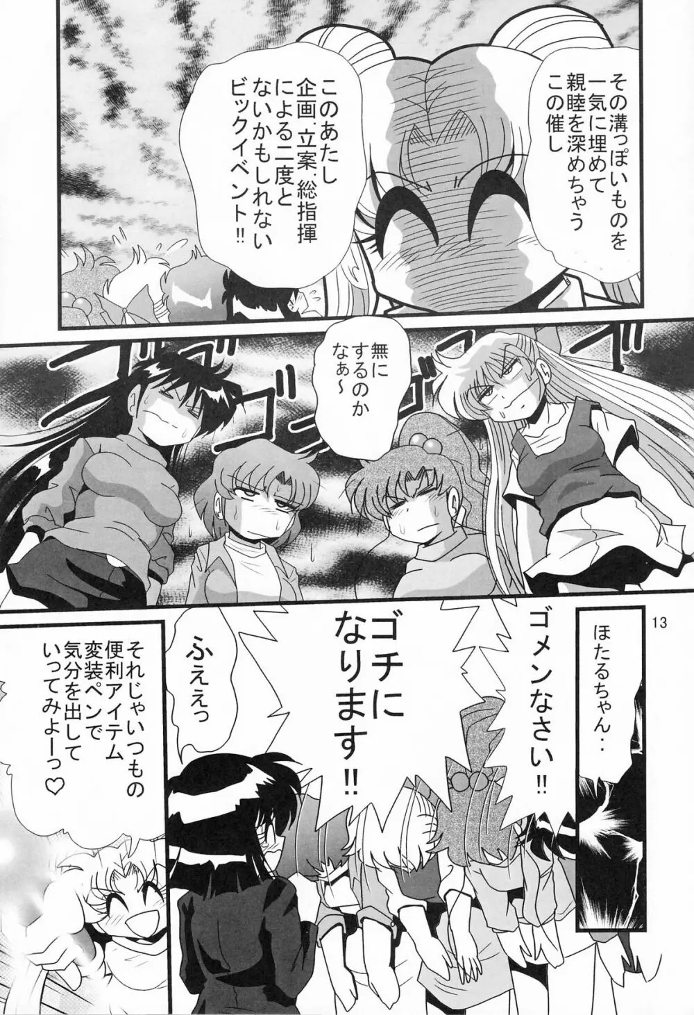 サターン降臨10周年記念本 サイレント・サターン スペシャル Page.13