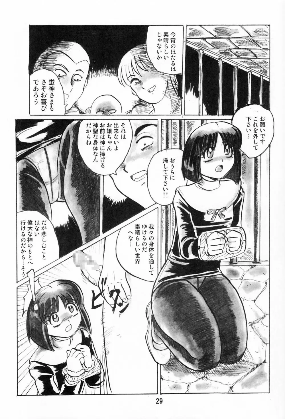 サターン降臨10周年記念本 サイレント・サターン スペシャル Page.29