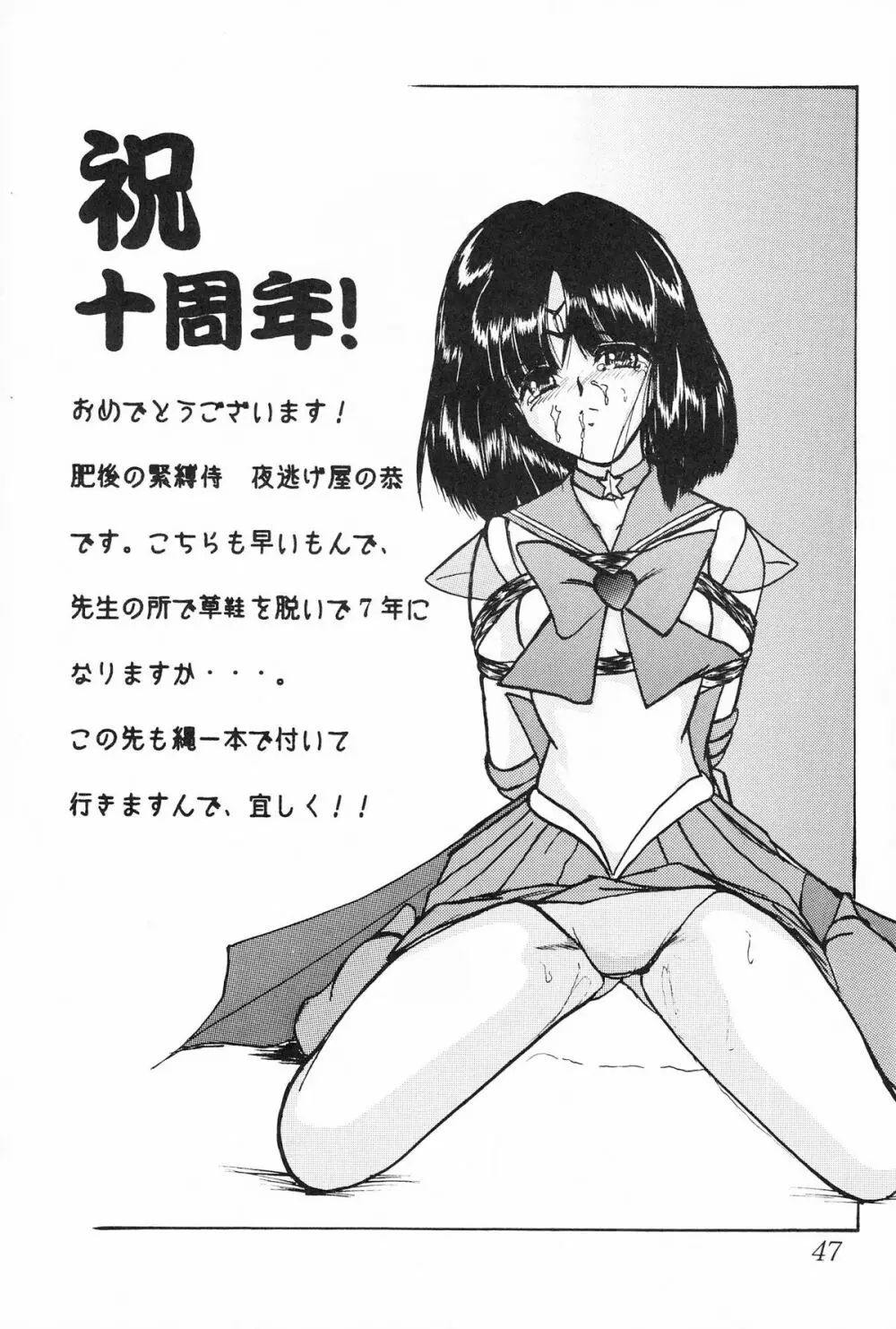 サターン降臨10周年記念本 サイレント・サターン スペシャル Page.48